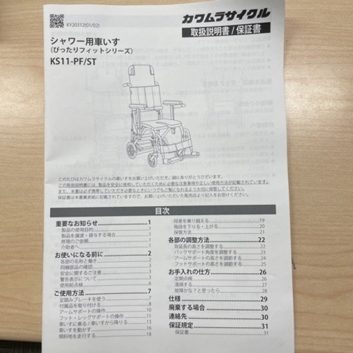 シャワー用車椅子※値下げ交渉有り