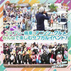 「よさこいアニメフェスティバルVol.2／こいアニ」参加者＆出店者募集中！2023年2月4・5日、高知市中央公園で開催！ - 高知市