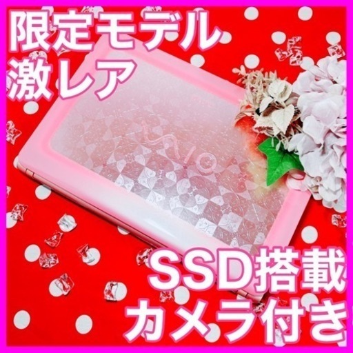 A-30/限定モデルVAIO♡ピンクのキラキラジュエリーPC
