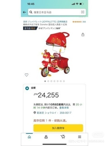 アンパンマン三輪車