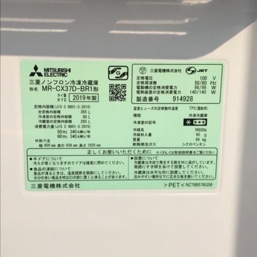 配送設置可能❗️ 三菱　冷蔵庫　365L   2019年製　大型家電　割れあり