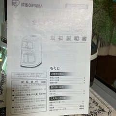 IRISOHYAMA  全自動コーヒーメーカー　IAC-A600の画像