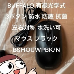 無料 防水有線マウスバッファローの画像