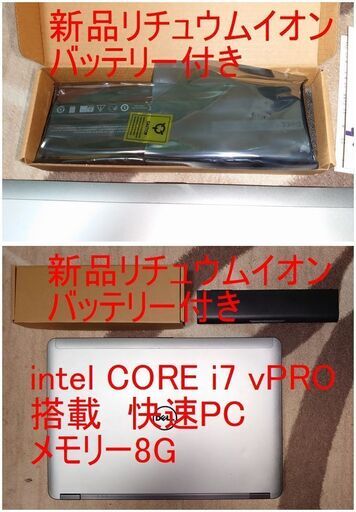 DELL ノートPC 快速！ intel CORE i7vPRO 2.9GHz搭載！ 8Gメモリー 動画編集もサックサク！