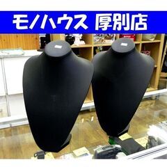 ネックレストルソー ブラック/黒 幅24×高36㎝ ディスプレイ...