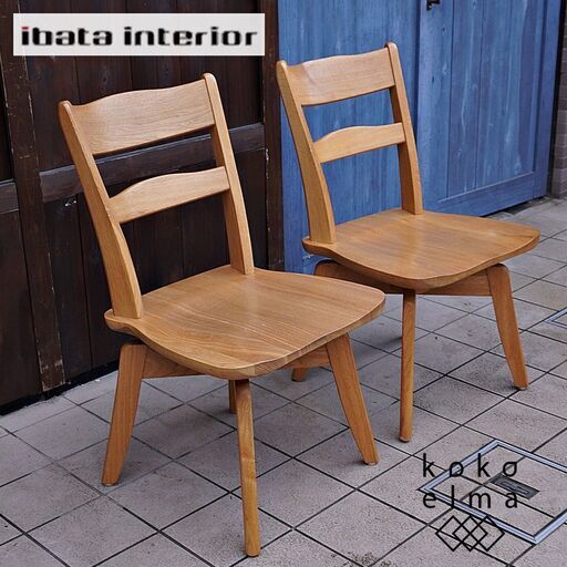 飛騨高山の家具メーカーibata interior(イバタインテリア)のグレース ダイニングチェア2脚セット。天然木ならではの温もりを感じる回転椅子。ナチュラルな質感は北欧スタイルやカフェ風にも！DA149