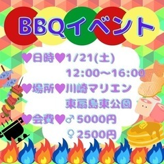 【募集中❣️】1/21土曜日✨冬のBBQ🍖