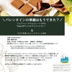 フェアトレードチョコのvegan生チョコ＆アロマワークショップ