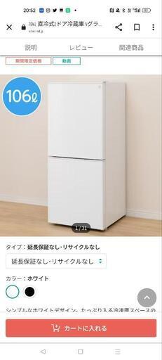 ニトリ　2018年製　冷蔵庫中古品　格安
