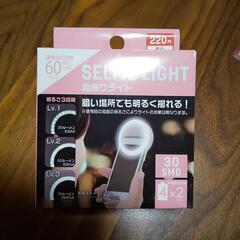 暗い場所でも明るく撮れる 自撮りライト スマホに装着して簡単撮影