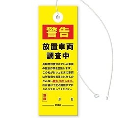 放置自転車、放置バイク回収いたします！ - リサイクルショップ