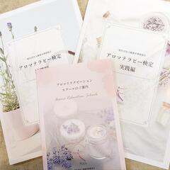 植物の力を活用して心身を元気に♪アロマ活用体験講座の画像