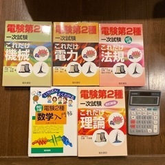 電験二種参考書