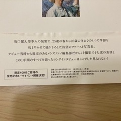 坂口健太郎　1st写真集&ムック本セットの画像