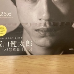 坂口健太郎　1st写真集&ムック本セットの画像