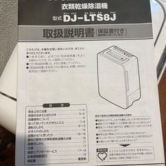 TOYOTOMI衣類乾燥除湿機DJ-LTS8Jの画像