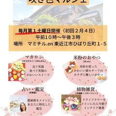 咲き色マルシェ