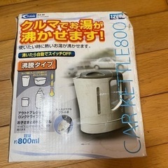 カーケトル