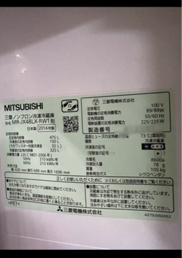 三菱冷蔵庫475L
