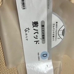 ニトリ 置くだけ簡単敷パット✨未使用✨