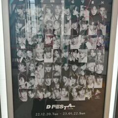 【終了】2023年1月19日or21日　DFESTAOSAKAに...