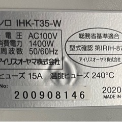 アイリスオーヤマ　IHクッキングヒーター　白　2020年製の画像