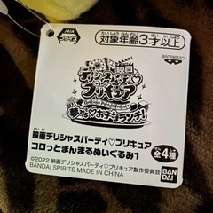 映画デリシャスパーティ♡プリキュア コロッとまんまるぬいぐるみ1の画像