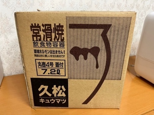 常滑焼　新品　かめ　久松窯　丸壺4号　7.2リットル　梅干し　味噌　漬物などに