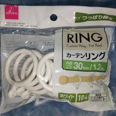 【無料】カーテンリング 未開封 10個入り