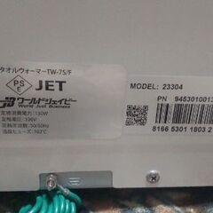 【終了・有難うございました‼】ジャンク タオルウォーマー 早い者勝ちです✨✨の画像