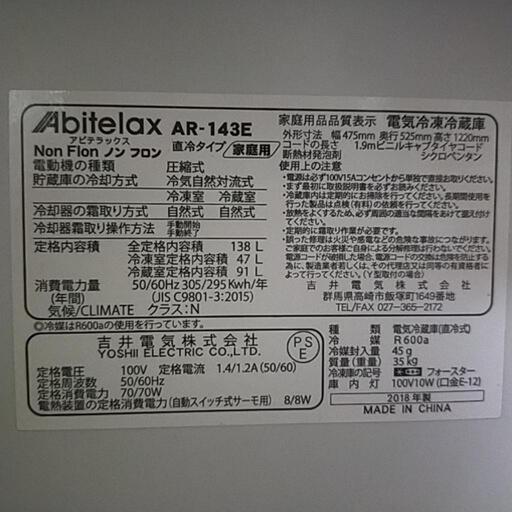 2018年製の白い冷蔵庫