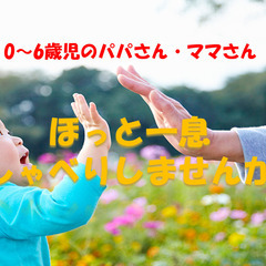 【オンライン開催】1月パパママ交流&プチ読書会 
