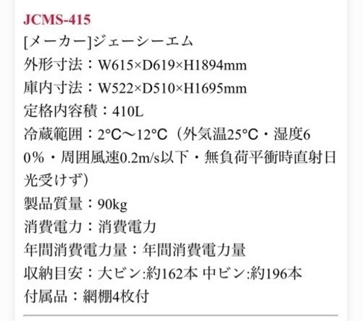 2021年製品　(ジャンク品) 冷蔵庫　冷蔵ショーケース