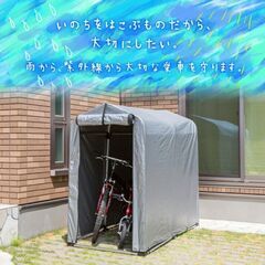 サイクルハウス 1台～3台　自転車収納 ガレージ 簡易ガレージ バイク 収納 バイク収納の画像