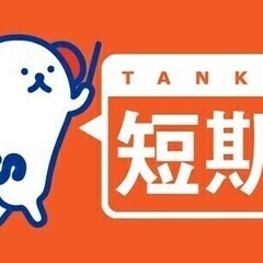 【週払い可】【短期】受付事務サポート業務！2023年2月末日まで...