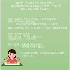 女性限定 麻雀個人レッスン