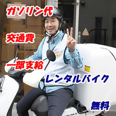 〚引越し支援あり→スグ住める＆寮費タダ◎〛日給1.6万超も可👌日払い可＆シフト自由✨週2日～未経験可🔰研修充実で稼げるポスティングバイト募集📬未経験20-70代が活躍中❗️【東京都江東区でお仕事探されている方へ】の画像