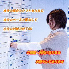 〚引越し支援あり→スグ住める＆寮費タダ◎〛日給1.6万超も可👌日払い可＆シフト自由✨週2日～未経験可🔰研修充実で稼げるポスティングバイト募集📬未経験20-70代が活躍中❗️【東京都江東区でお仕事探されている方へ】の画像