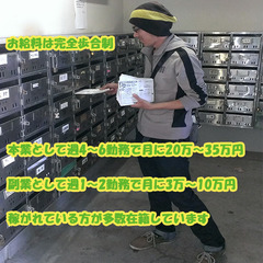 〚引越し支援あり→スグ住める＆寮費タダ◎〛日給1.6万超も可👌日払い可＆シフト自由✨週2日～未経験可🔰研修充実で稼げるポスティングバイト募集📬未経験20-70代が活躍中❗️【東京都江東区でお仕事探されている方へ】の画像