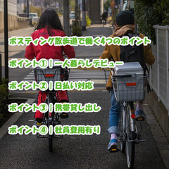 〚引越し支援あり→スグ住める＆寮費タダ◎〛日給1.6万超も可👌日払い可＆シフト自由✨週2日～未経験可🔰研修充実で稼げるポスティングバイト募集📬未経験20-70代が活躍中❗️【新宿区でお仕事探されている方へ】の画像