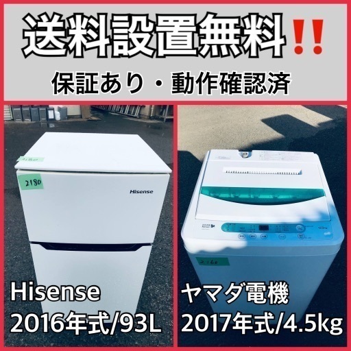 送料設置無料❗️業界最安値✨家電2点セット 洗濯機・冷蔵庫106
