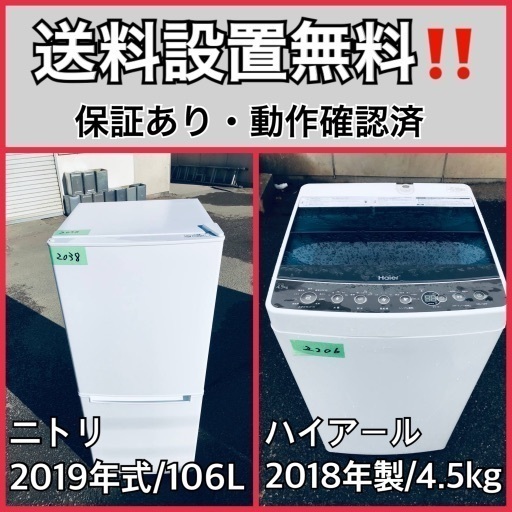 超高年式✨送料設置無料❗️家電2点セット 洗濯機・冷蔵庫 107