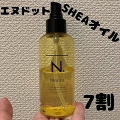 《残量7割》エヌドット SHEAオイル ヘアケア 洗い流さないト...