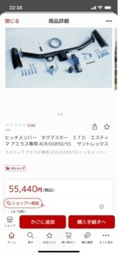 ヒッチメンバー　エスティマ