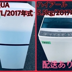 洗濯機/冷蔵庫★★本日限定♪♪新生活応援セール⭐️4