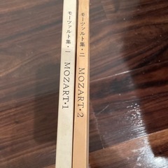 楽譜:モーツァルト集I・II   2/27まで!