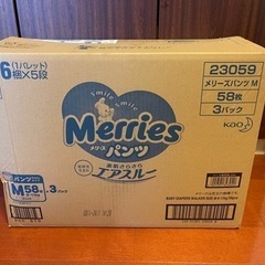 メリーズ パンツMサイズ 58枚×3パック