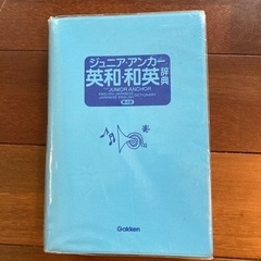 英和・和英辞典