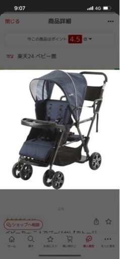 KATOJI 2人乗りベビーカー