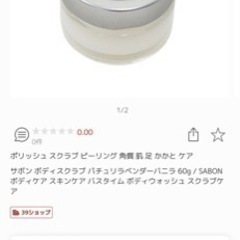 SABON ボディスクラブの画像